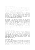 신한은행사태의 문제점과 은행지배구조의 개선방안0-7