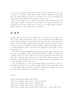 신한은행사태의 문제점과 은행지배구조의 개선방안0-10