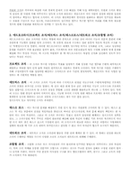 관료제 레포트-9