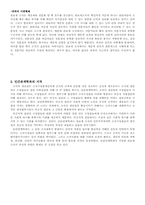 관료제 레포트-11