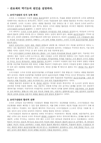 관료제 레포트-12