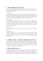 반관료제 애드로크라시-2