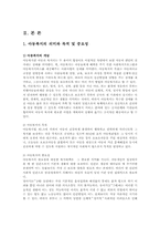 아동복지4D)아동복지정책프로그램사례제시해정책목표현황과제평가하시오0k-2
