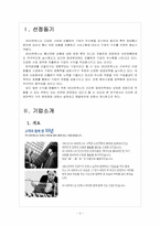 [SK네트웍스]SK네트웍스 경영전략의 문제점과 해결방안 보고서-3