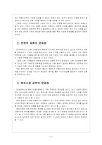 [SK네트웍스]SK네트웍스 경영전략의 문제점과 해결방안 보고서-9