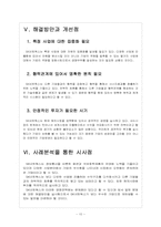 [SK네트웍스]SK네트웍스 경영전략의 문제점과 해결방안 보고서-10