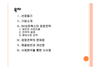 [SK네트웍스]SK네트웍스 경영전략의 문제점과 해결방안 PPT자료-2