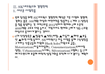 [SK네트웍스]SK네트웍스 경영전략의 문제점과 해결방안 PPT자료-12