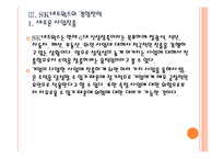 [SK네트웍스]SK네트웍스 경영전략의 문제점과 해결방안 PPT자료-13