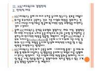 [SK네트웍스]SK네트웍스 경영전략의 문제점과 해결방안 PPT자료-14