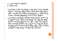 [SK네트웍스]SK네트웍스 경영전략의 문제점과 해결방안 PPT자료-15