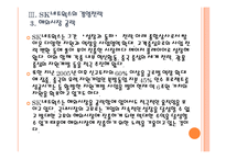 [SK네트웍스]SK네트웍스 경영전략의 문제점과 해결방안 PPT자료-16