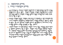 [SK네트웍스]SK네트웍스 경영전략의 문제점과 해결방안 PPT자료-17