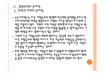 [SK네트웍스]SK네트웍스 경영전략의 문제점과 해결방안 PPT자료-18