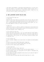 아동복지3C)영유아보육프로그램기본방향제시하고보육서비스의질적수준향상위한과제논하시오00-4