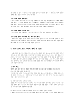 아동복지3C)영유아보육프로그램기본방향제시하고보육서비스의질적수준향상위한과제논하시오00-12