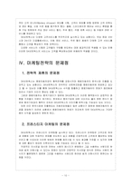 [SK네트웍스]SK네트웍스 마케팅전략의 문제점과 해결방안 보고서-10