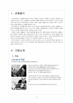 [SK네트웍스]SK네트웍스 인사관리의 문제점과 해결방안 보고서-3