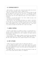 [SK네트웍스]SK네트웍스 인사관리의 문제점과 해결방안 보고서-7
