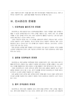 [SK네트웍스]SK네트웍스 인사관리의 문제점과 해결방안 보고서-8