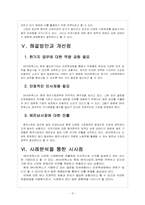 [SK네트웍스]SK네트웍스 인사관리의 문제점과 해결방안 보고서-9
