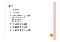 [SK네트웍스]SK네트웍스 인사관리의 문제점과 해결방안 PPT자료-2