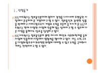 [SK네트웍스]SK네트웍스 인사관리의 문제점과 해결방안 PPT자료-3