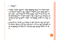 [SK네트웍스]SK네트웍스 인사관리의 문제점과 해결방안 PPT자료-4
