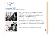 [SK네트웍스]SK네트웍스 인사관리의 문제점과 해결방안 PPT자료-5
