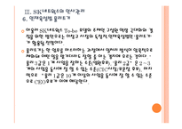 [SK네트웍스]SK네트웍스 인사관리의 문제점과 해결방안 PPT자료-12