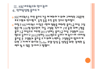 [SK네트웍스]SK네트웍스 인사관리의 문제점과 해결방안 PPT자료-13