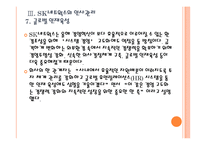 [SK네트웍스]SK네트웍스 인사관리의 문제점과 해결방안 PPT자료-14