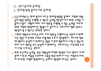 [SK네트웍스]SK네트웍스 인사관리의 문제점과 해결방안 PPT자료-16