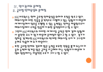 [SK네트웍스]SK네트웍스 인사관리의 문제점과 해결방안 PPT자료-17