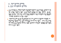 [SK네트웍스]SK네트웍스 인사관리의 문제점과 해결방안 PPT자료-18