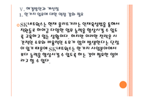 [SK네트웍스]SK네트웍스 인사관리의 문제점과 해결방안 PPT자료-19
