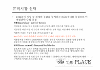 cj푸드빌 디저트카페 더플레이스(theplace) 마케팅4p,swot,stp 전략기획서-17