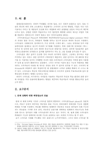 아이폰(iphone) 제품분석과 아이폰활용능력높이기위한방안-3