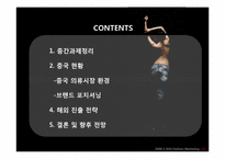 버커루진 해외진출 국제마케팅전략-2