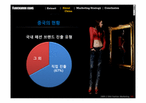 버커루진 해외진출 국제마케팅전략-10