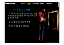 버커루진 해외진출 국제마케팅전략-11