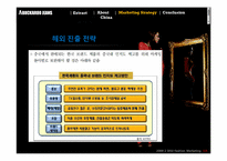 버커루진 해외진출 국제마케팅전략-16