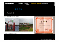 버커루진 해외진출 국제마케팅전략-19
