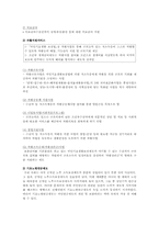 빈곤가족의 현황과 빈곤가족을 위한 복지대책-8