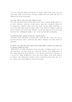 빈곤가족의 현황과 빈곤가족을 위한 복지대책-12