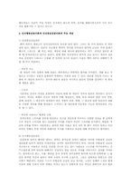 상담이론 중 인지행동상담이론과 인간중심상담이론을 서로 비교 분석-2