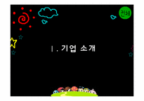 컴투스 해외진출위한 국제마케팅전략 파워포인트-3