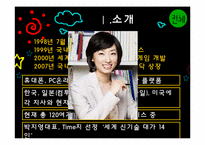 컴투스 해외진출위한 국제마케팅전략 파워포인트-4