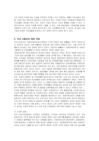 [사회복지] 장애인고용의 현황, 정책, 쟁점, 문제점과 대안-2