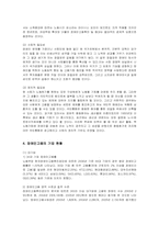 [사회복지] 장애인고용의 현황, 정책, 쟁점, 문제점과 대안-4